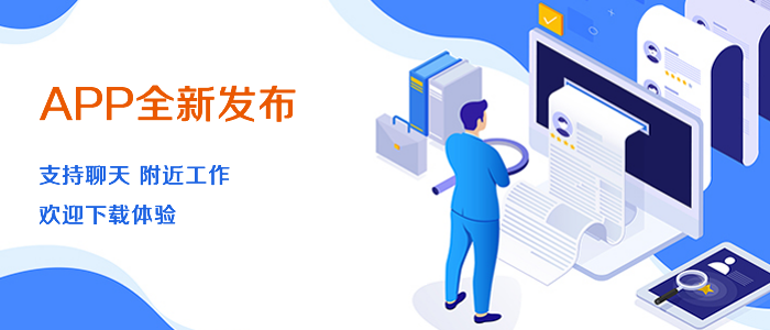 捷通人才招聘系统